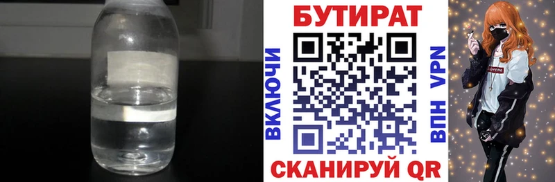 где можно купить   Сосногорск  БУТИРАТ 1.4BDO 